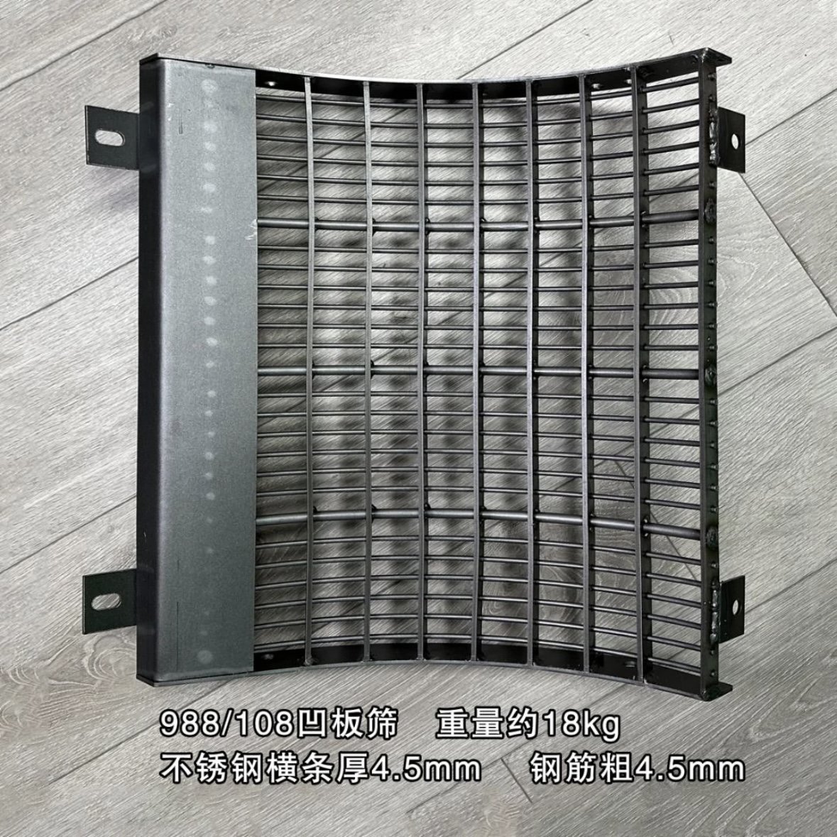 Combine Harvester Concave Screens - LEVON Machinery