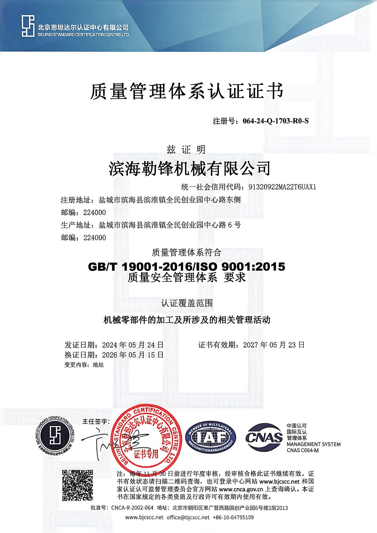 ISO 9001:2015 Certified Quality Management System certificate for LEVON Machinery
